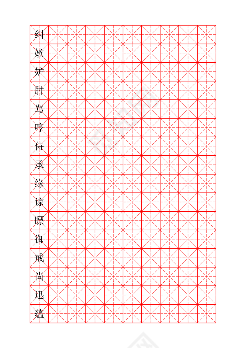 人教版三年级上册字帖