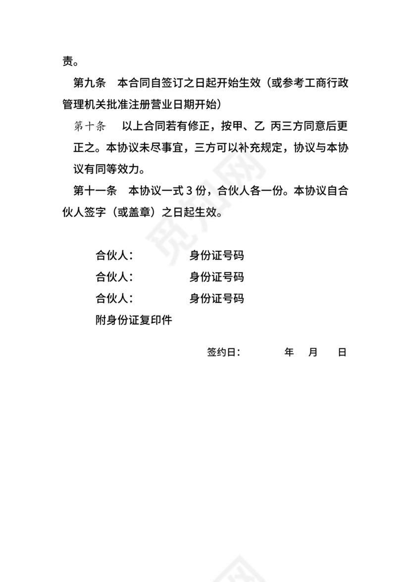 投资合伙开店协议