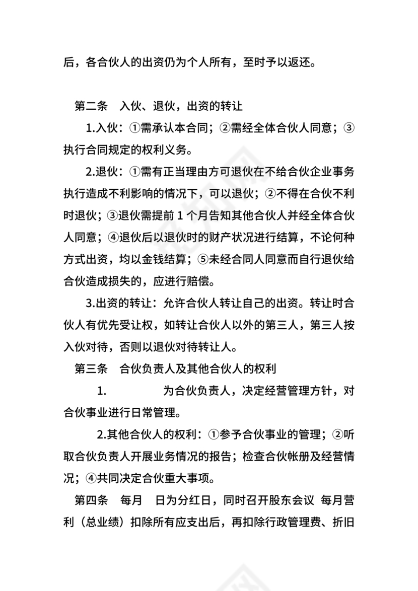 投资合伙开店协议