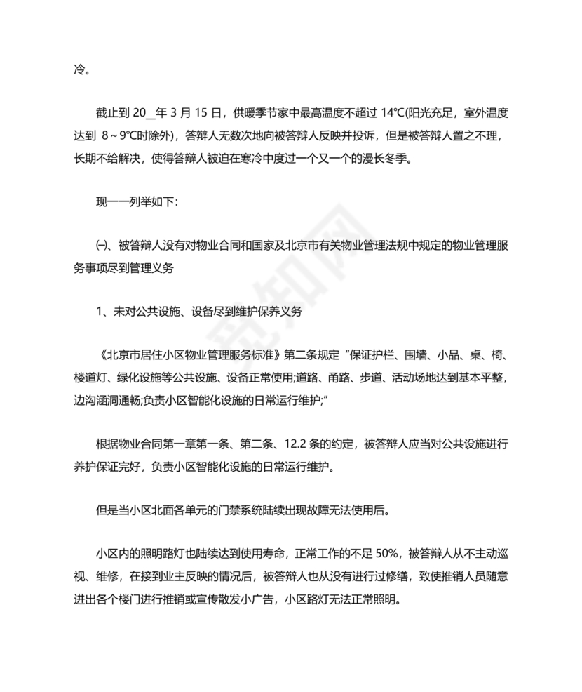 与物业纠纷的答辩状