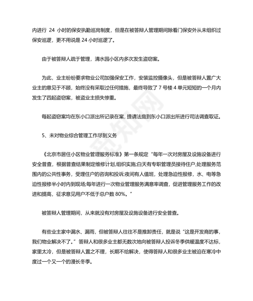 与物业纠纷的答辩状