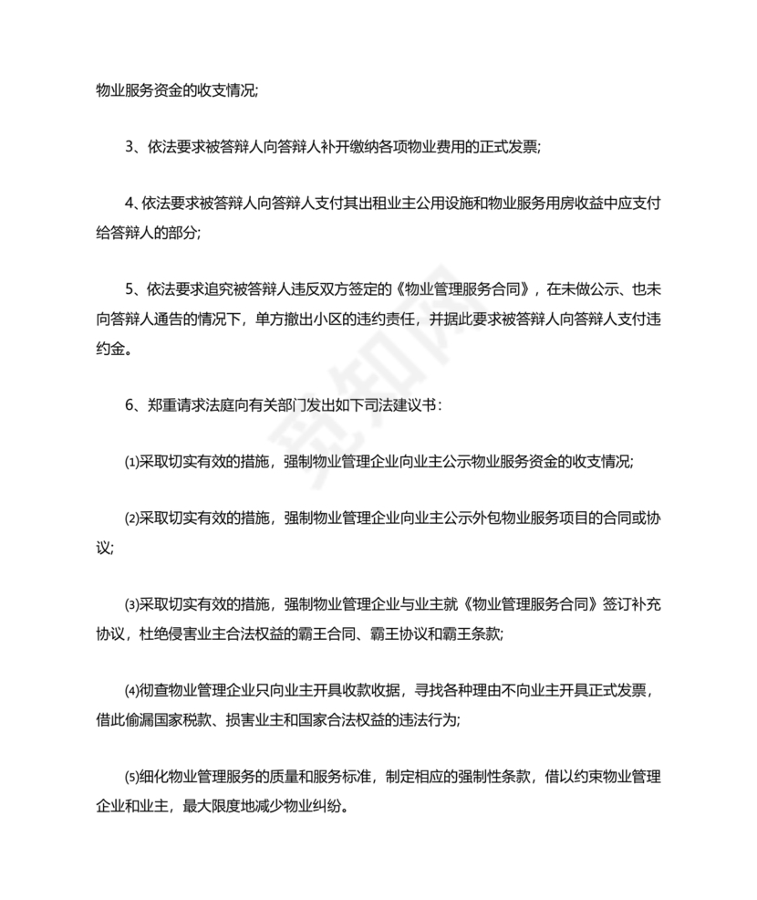 与物业纠纷的答辩状