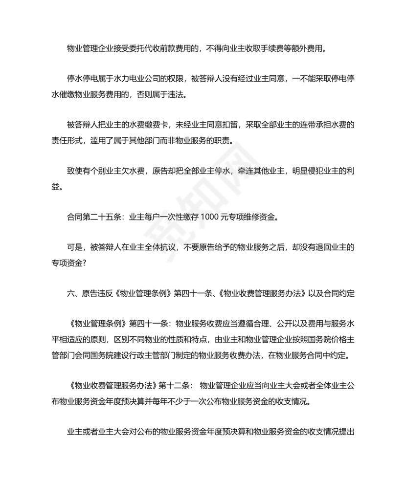 业主应诉物业答辩状求推荐