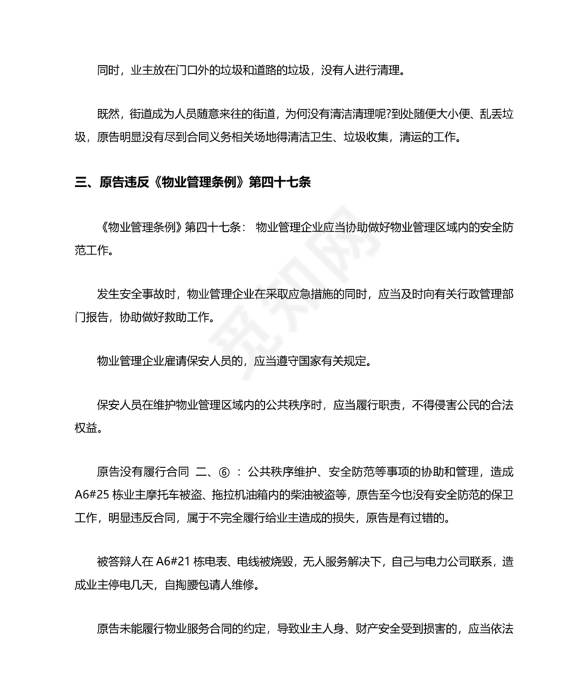 业主应诉物业答辩状求推荐