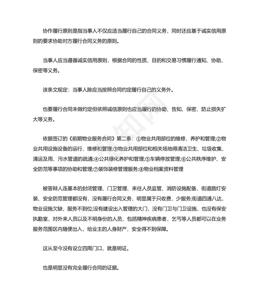 业主应诉物业答辩状求推荐