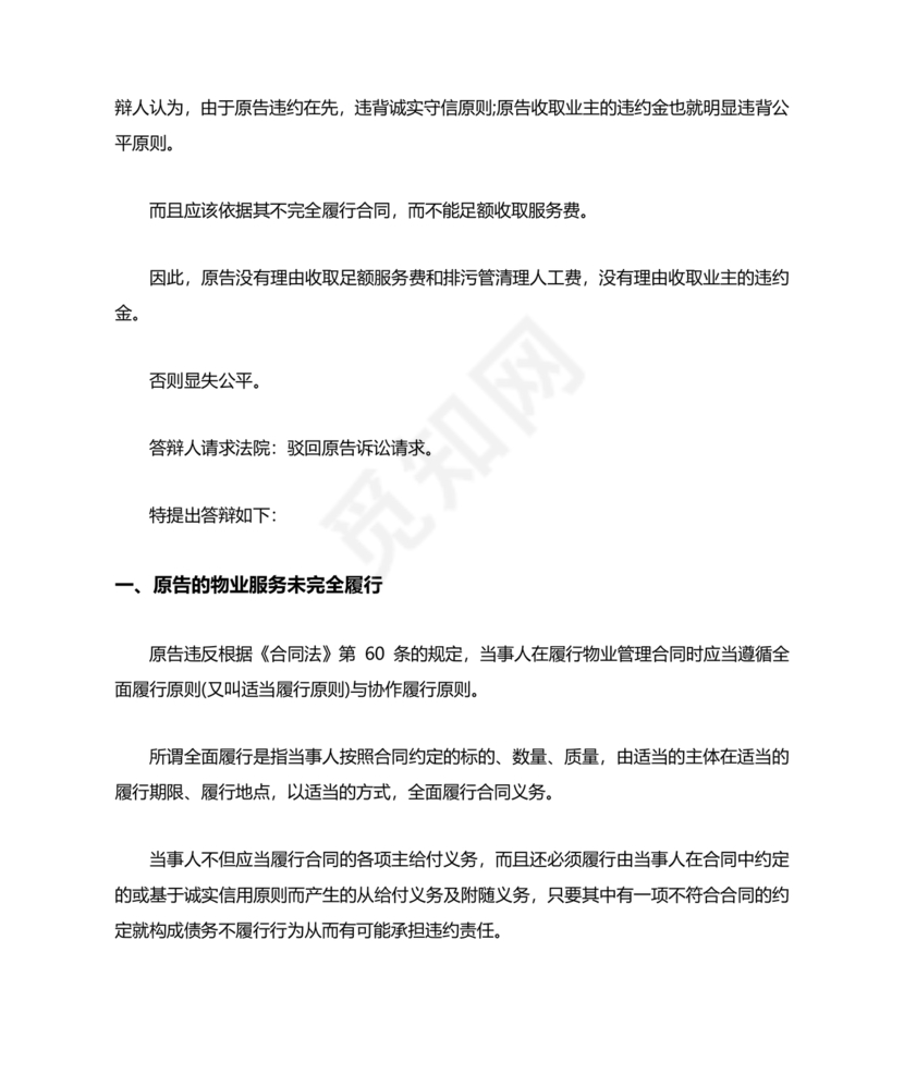 业主应诉物业答辩状求推荐