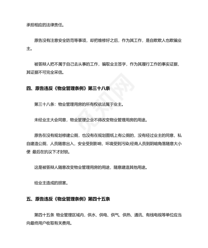 业主应诉物业答辩状求推荐