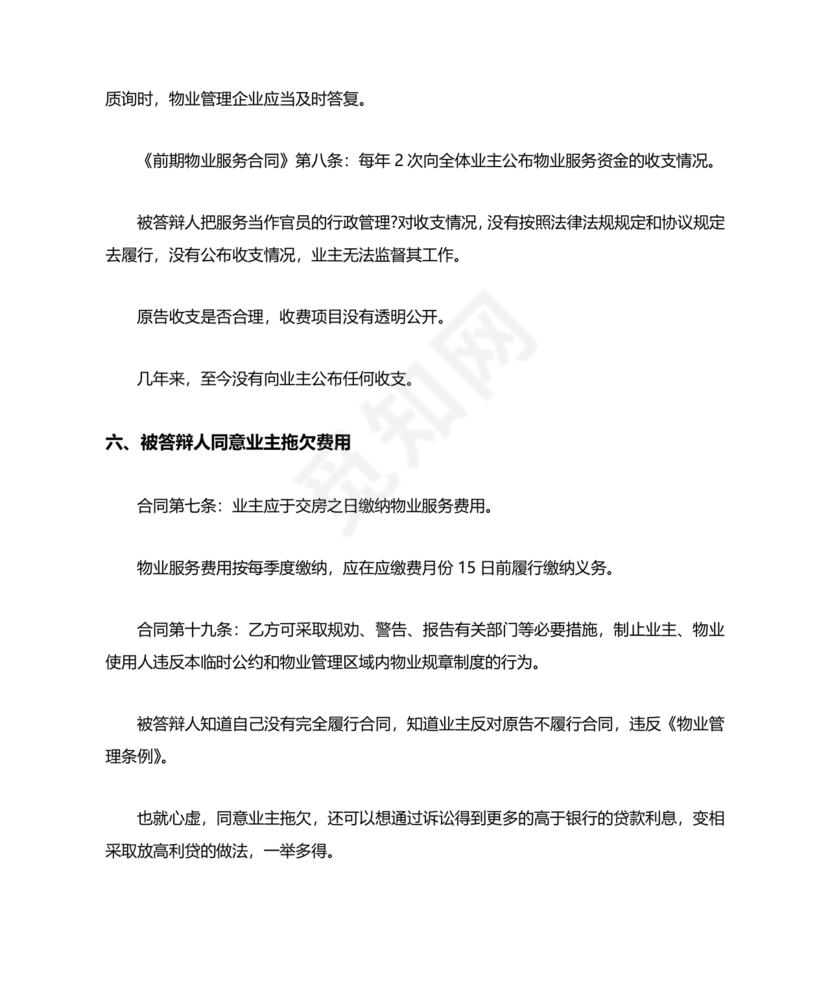 业主应诉物业答辩状求推荐