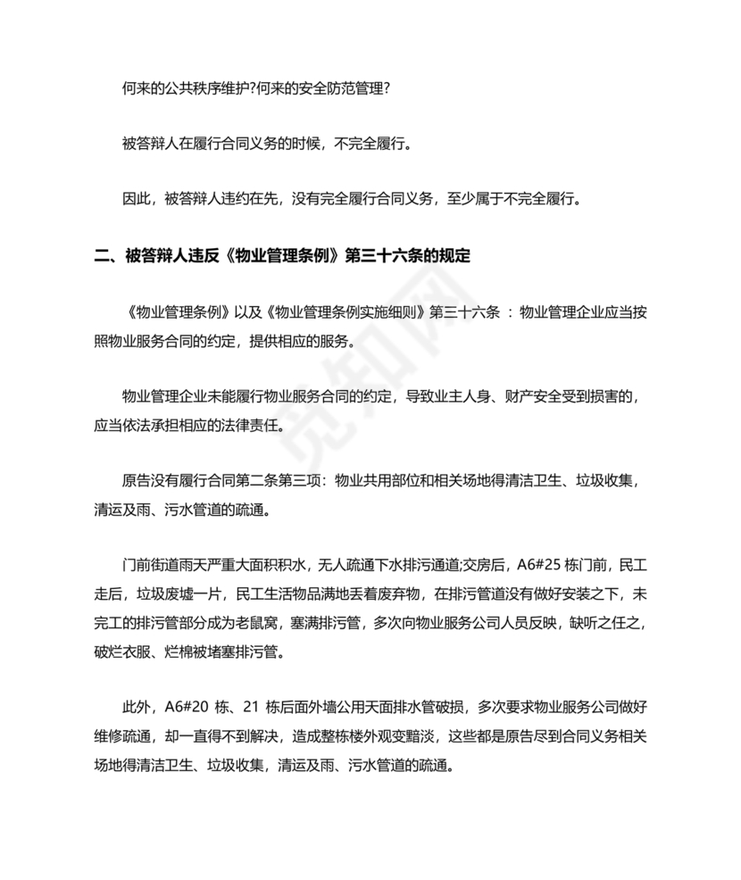 业主应诉物业答辩状求推荐