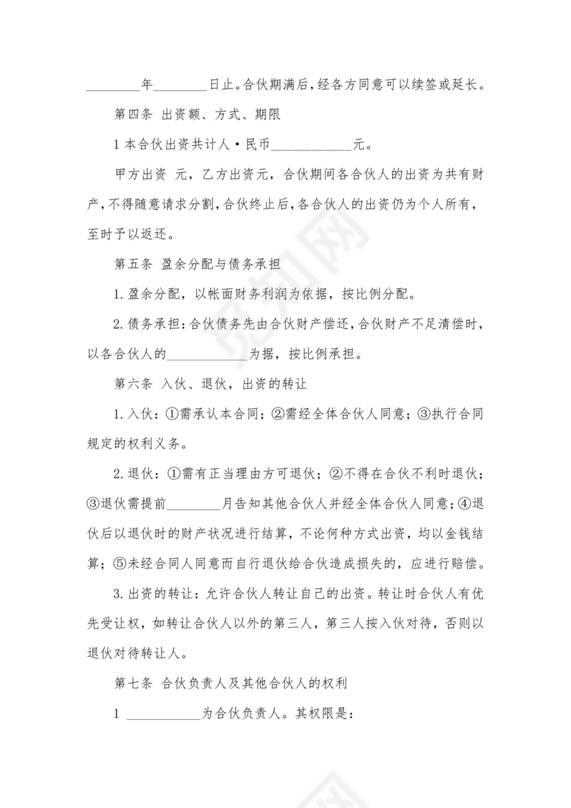 投资合伙开店协议