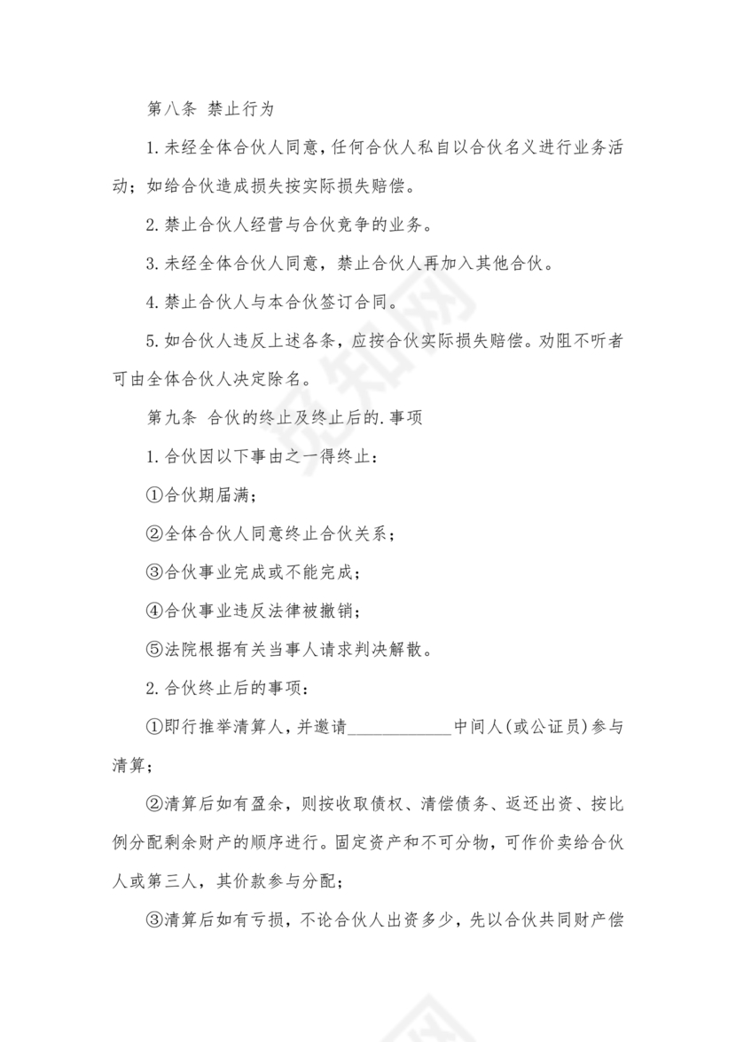 投资合伙开店协议