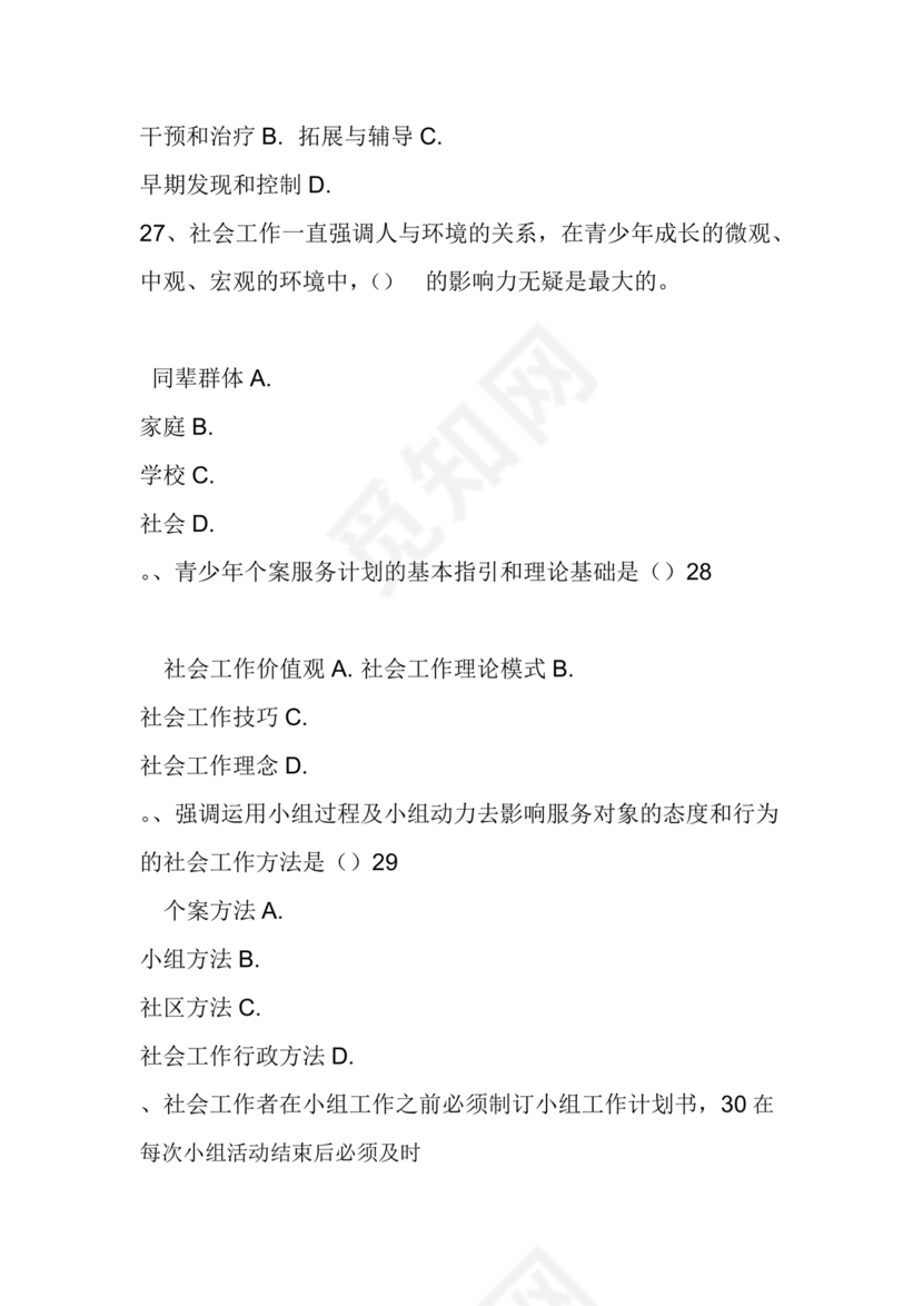 社区工作者公共基础知识题库