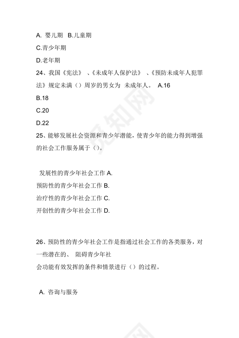 社区工作者公共基础知识题库