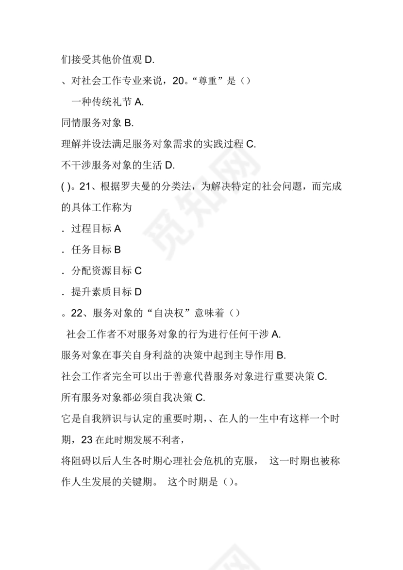 社区工作者公共基础知识题库