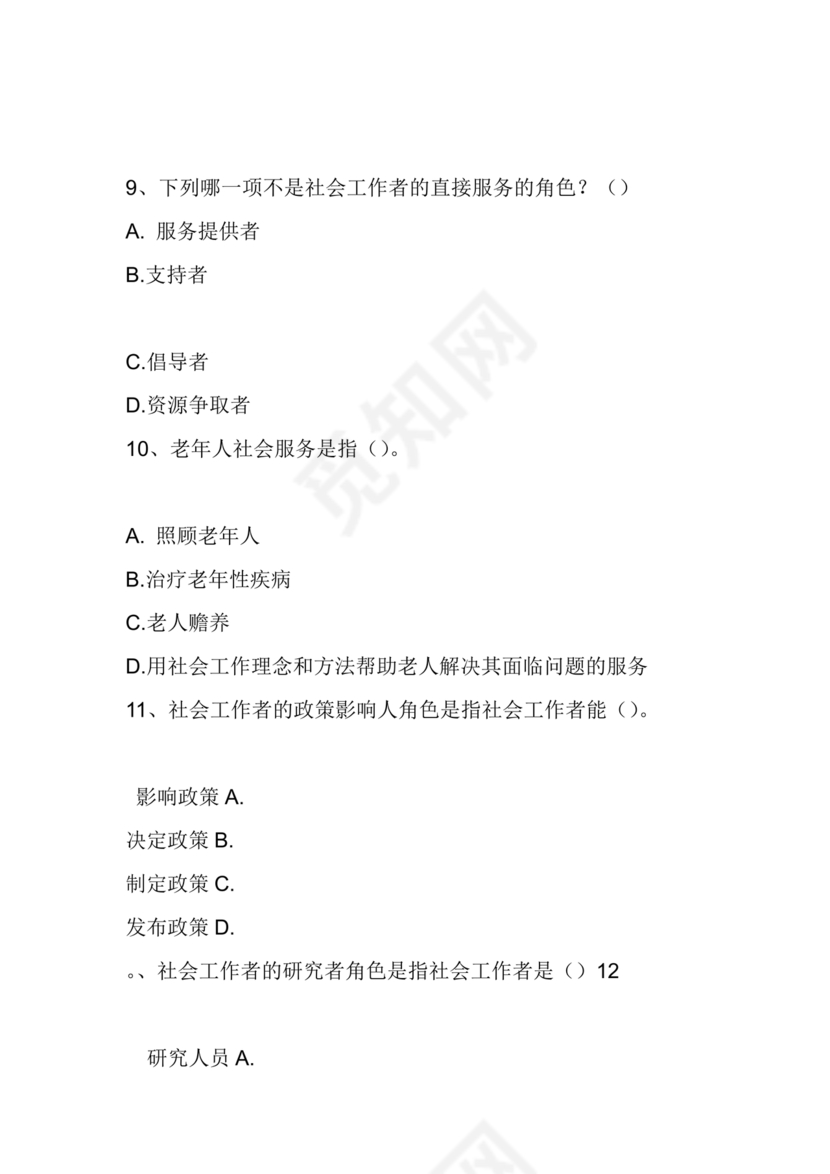 社区工作者公共基础知识题库