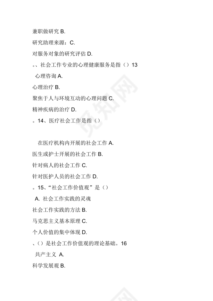 社区工作者公共基础知识题库