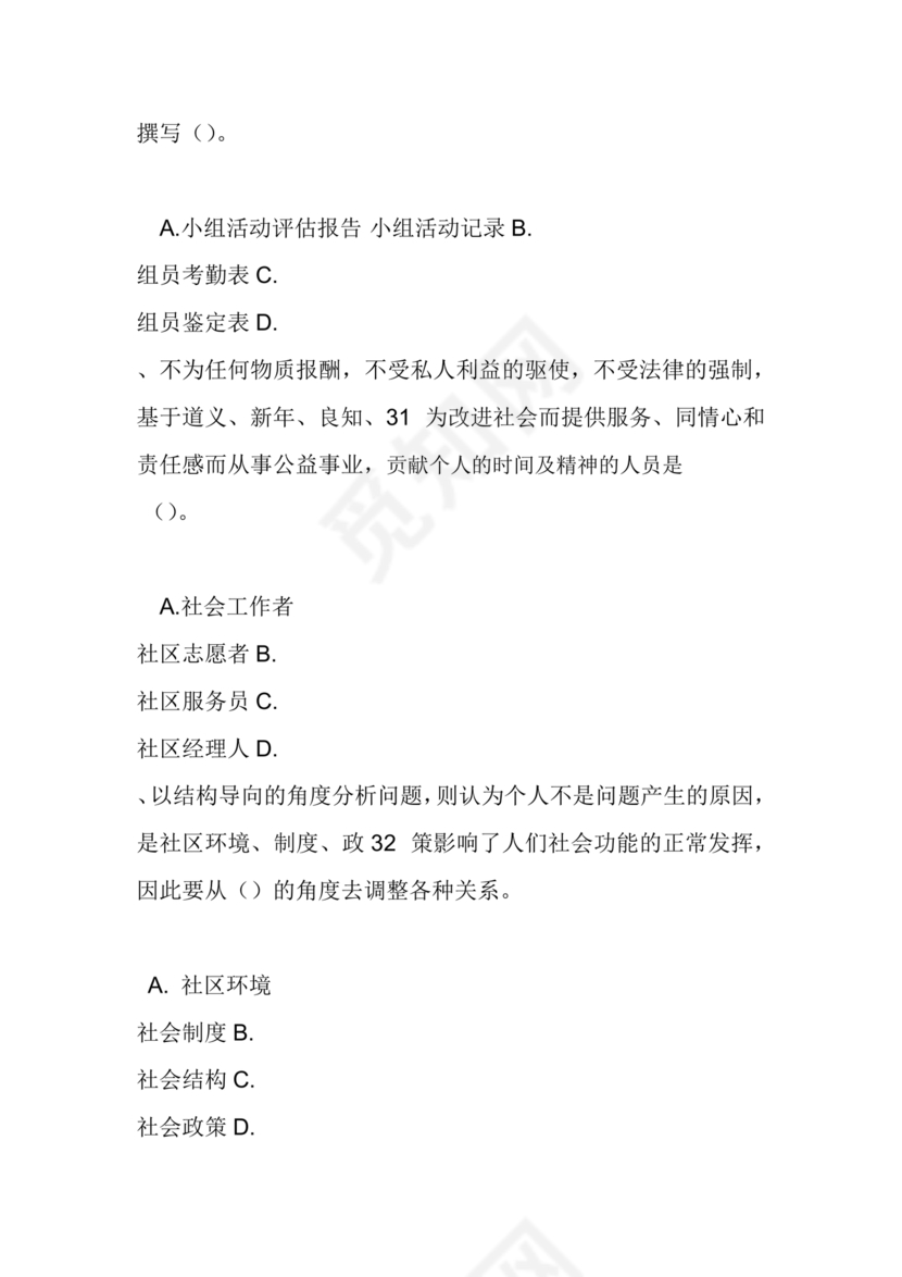 社区工作者公共基础知识题库