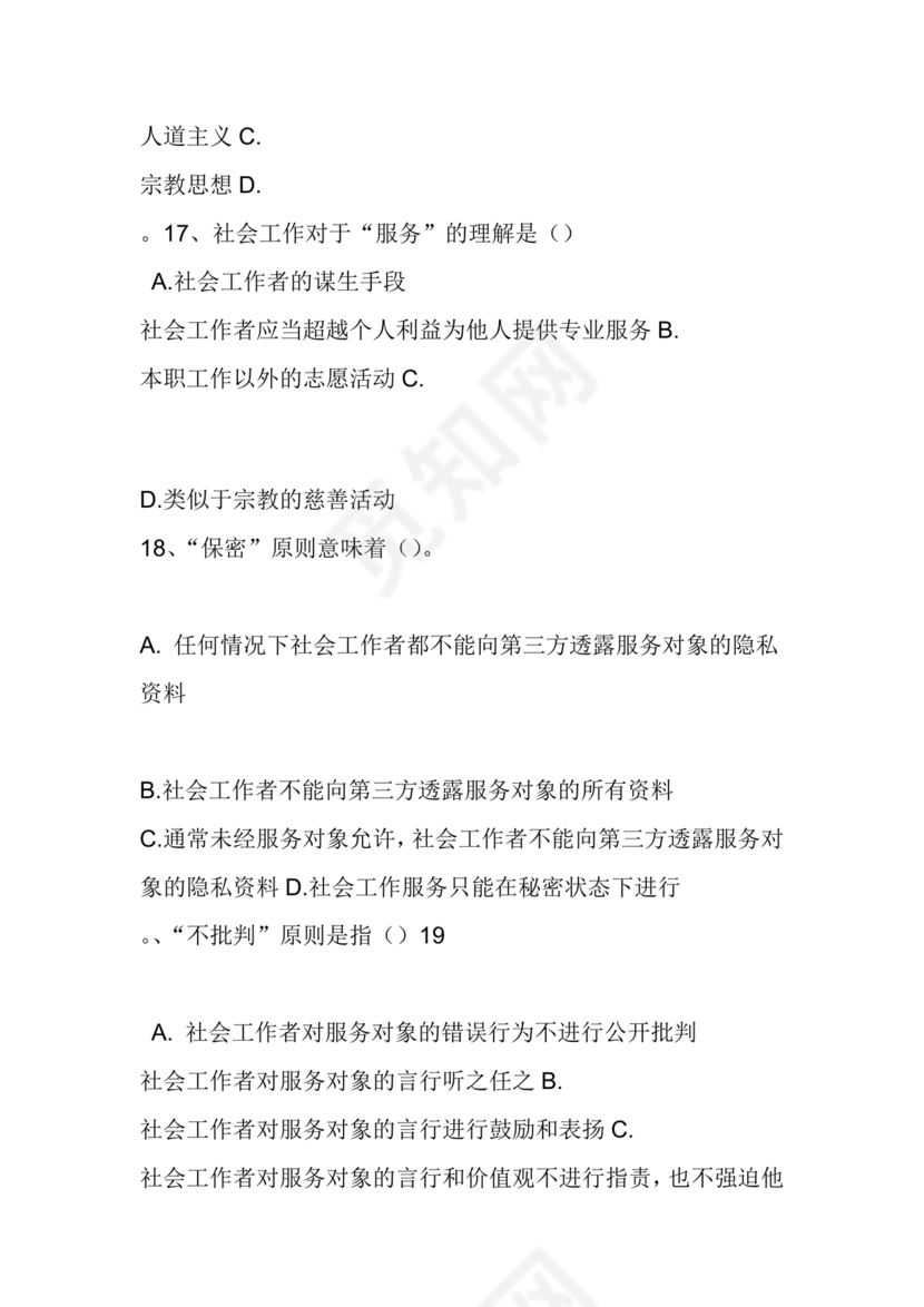 社区工作者公共基础知识题库