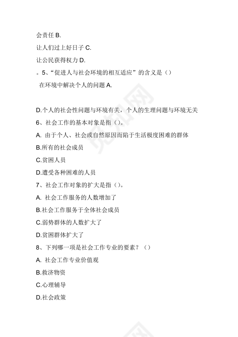 社区工作者公共基础知识题库