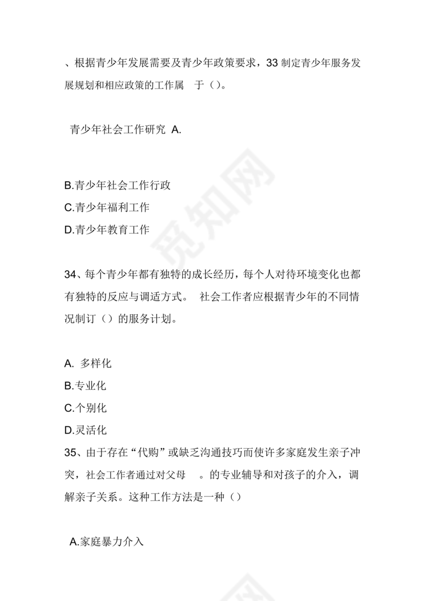 社区工作者公共基础知识题库