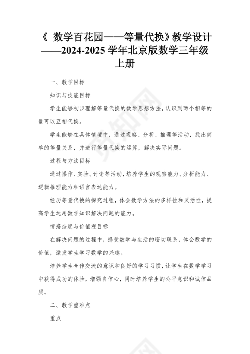 三年级数学等量代换教案