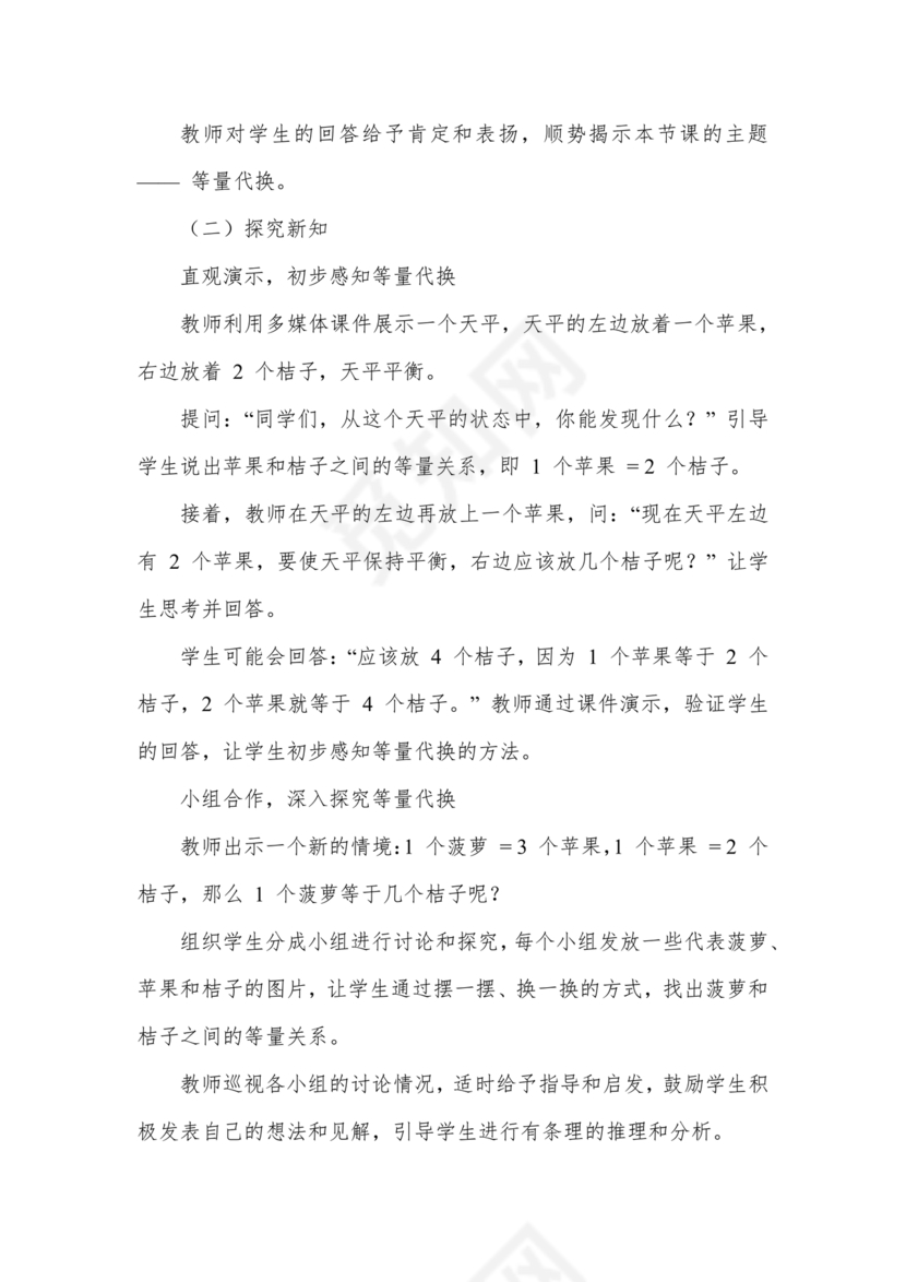 三年级数学等量代换教案