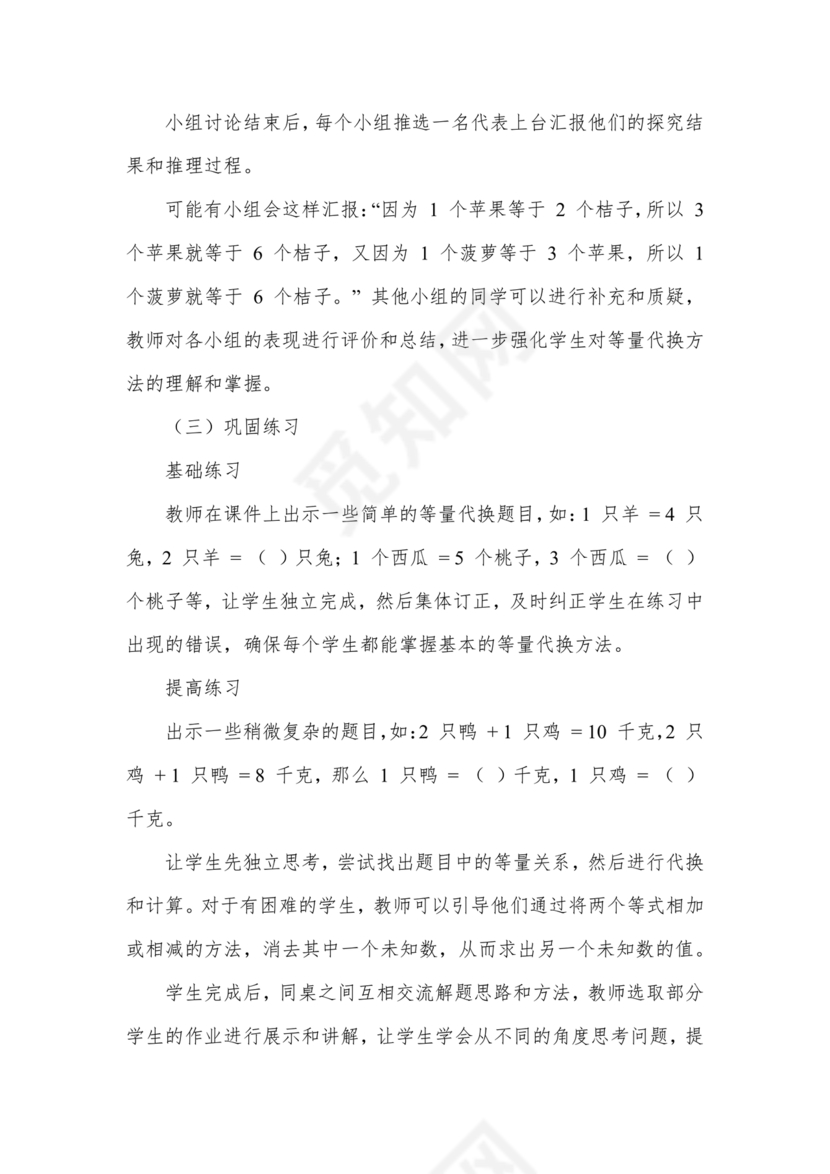 三年级数学等量代换教案