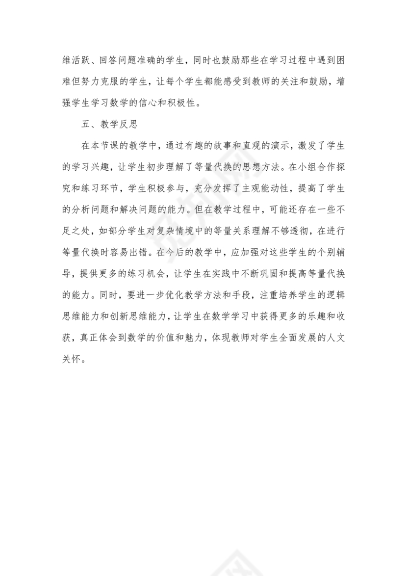 三年级数学等量代换教案