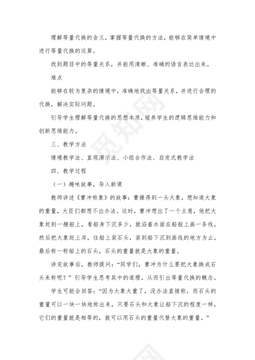 三年级数学等量代换教案