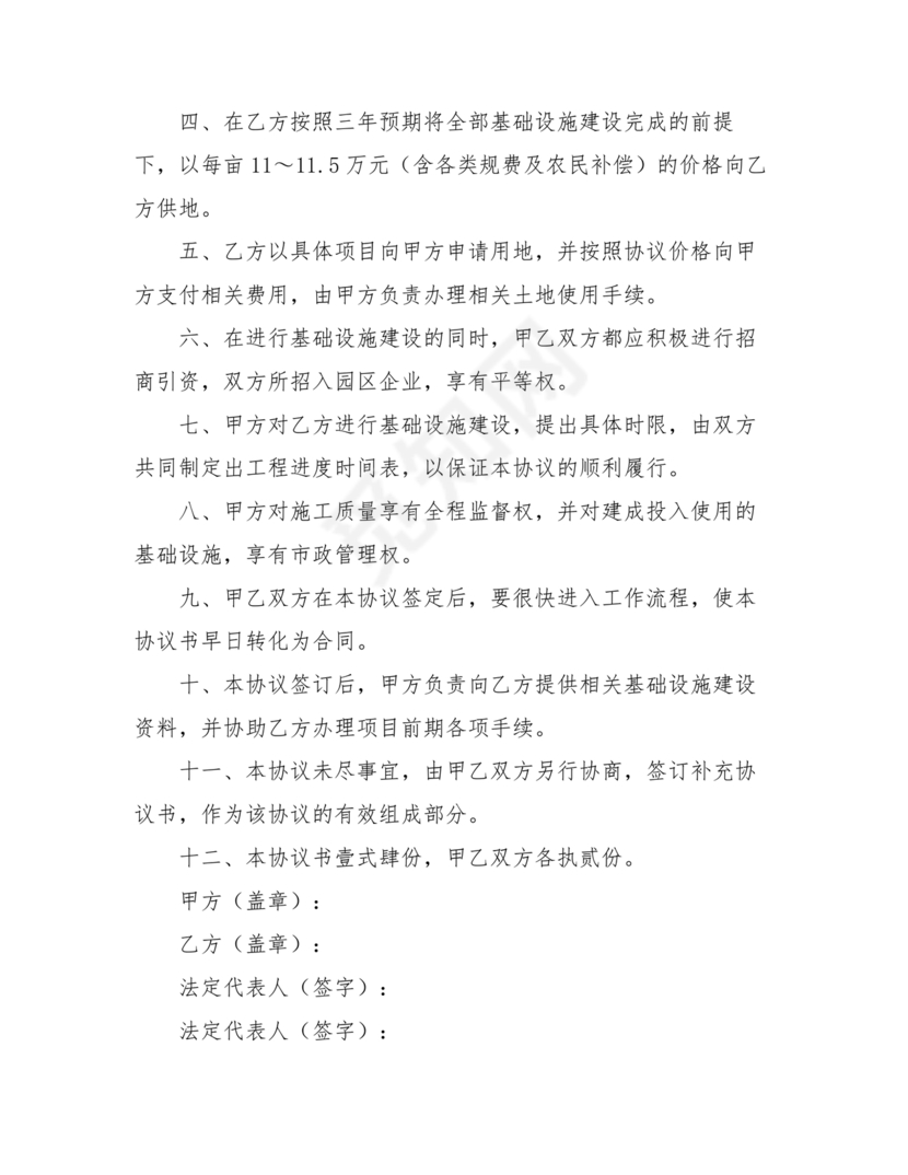 基建项目合伙协议书