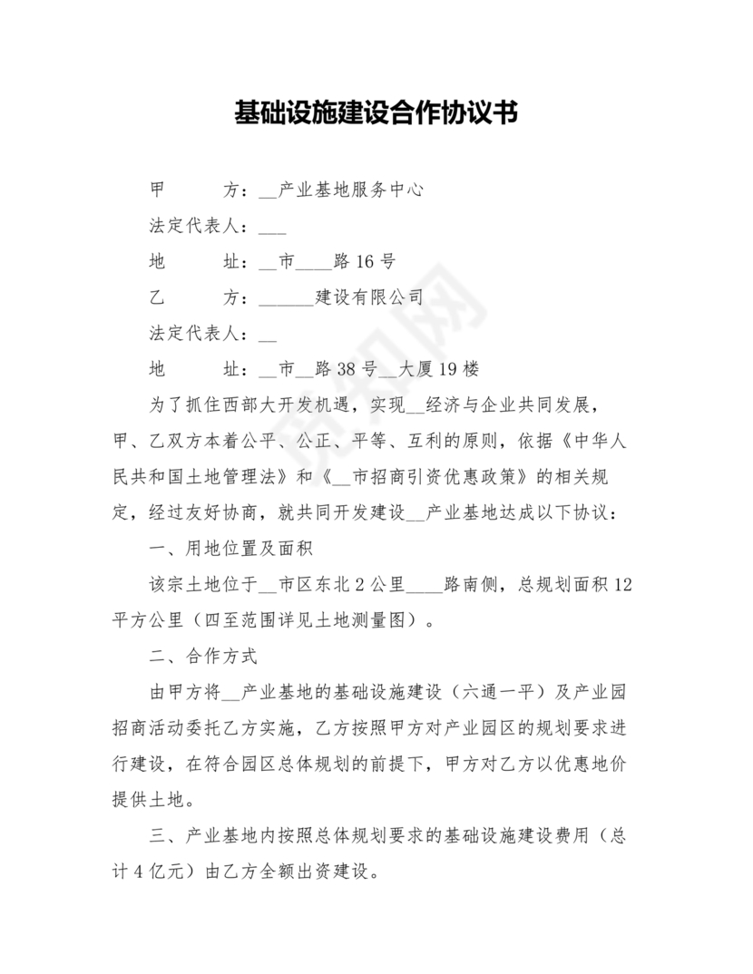 基建项目合伙协议书