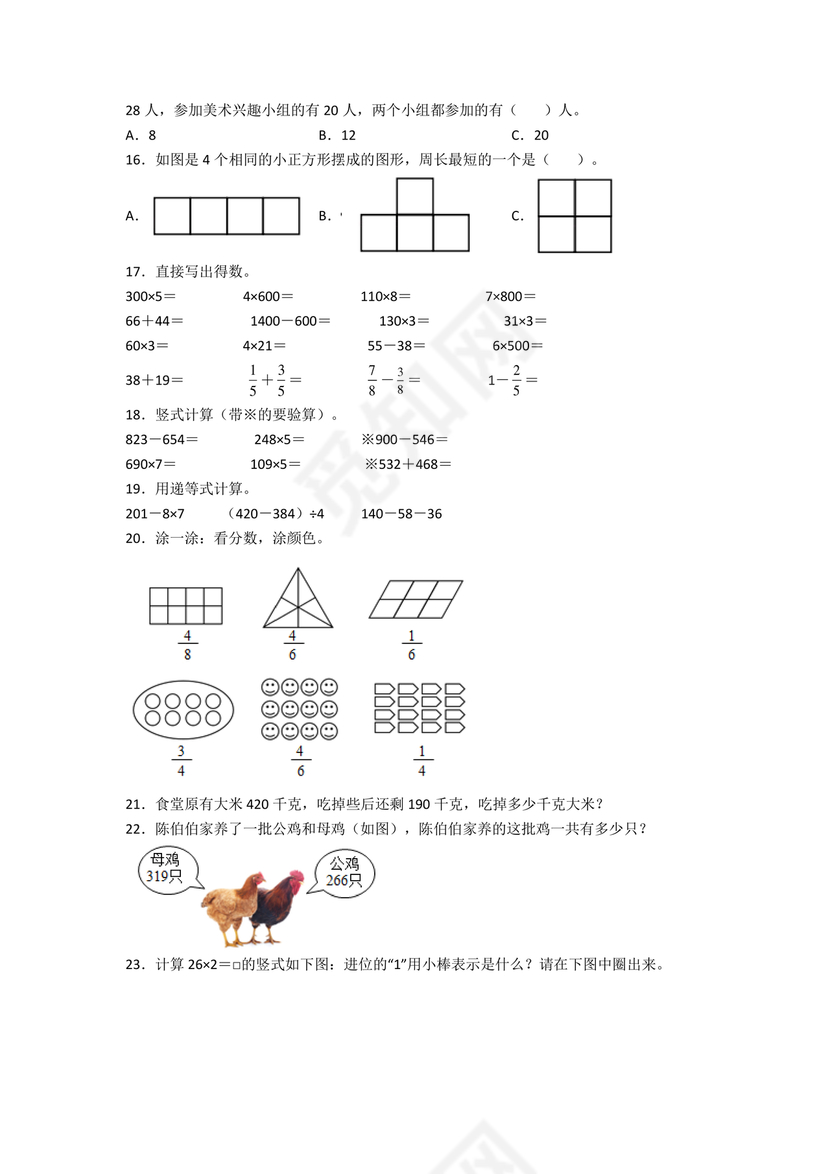 小学三年级数学期末试卷