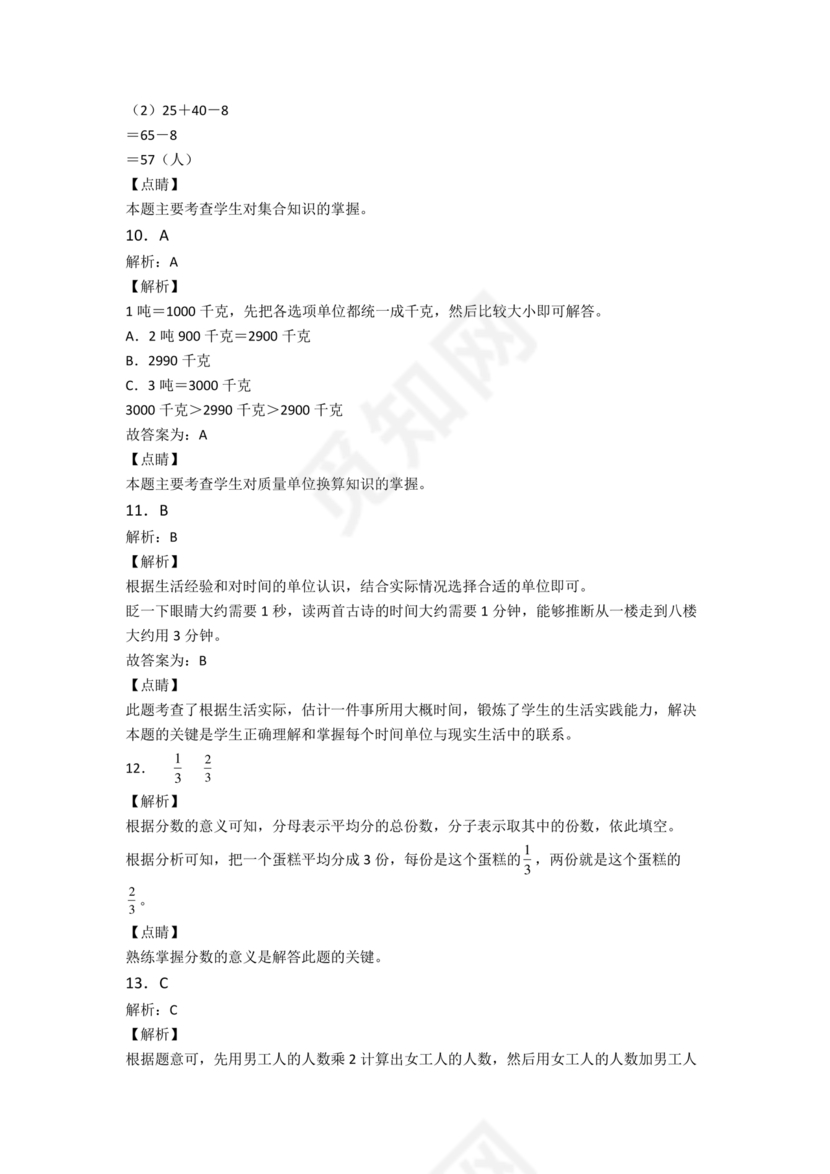 小学三年级数学期末试卷