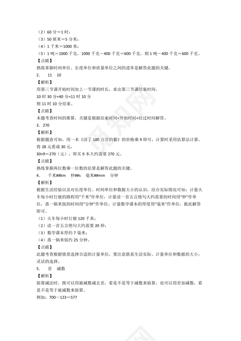 小学三年级数学期末试卷