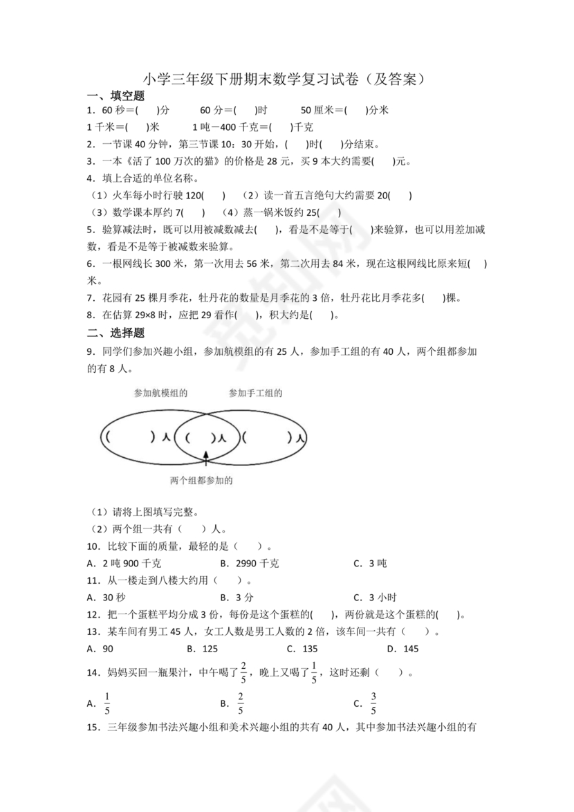 小学三年级数学期末试卷