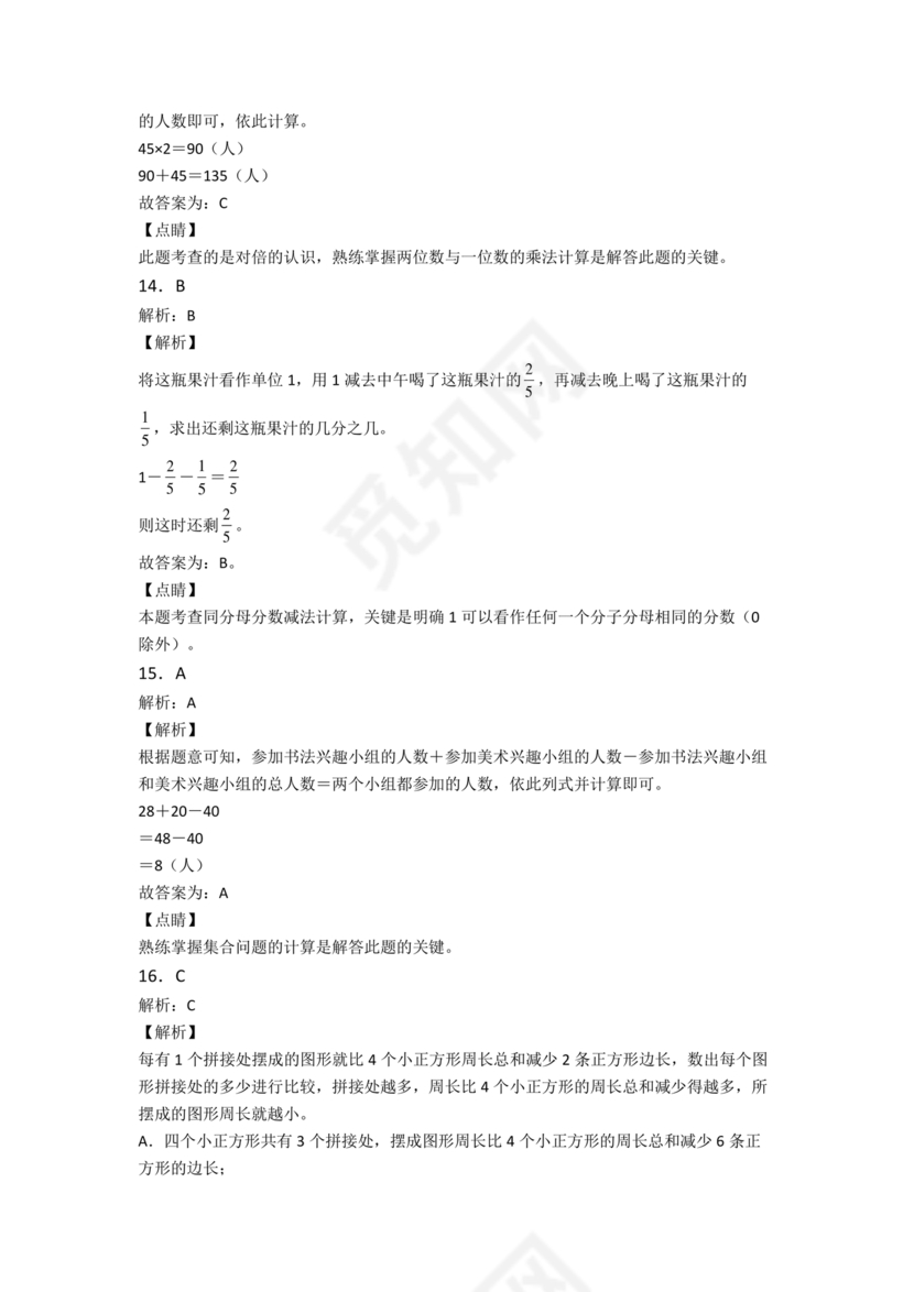 小学三年级数学期末试卷