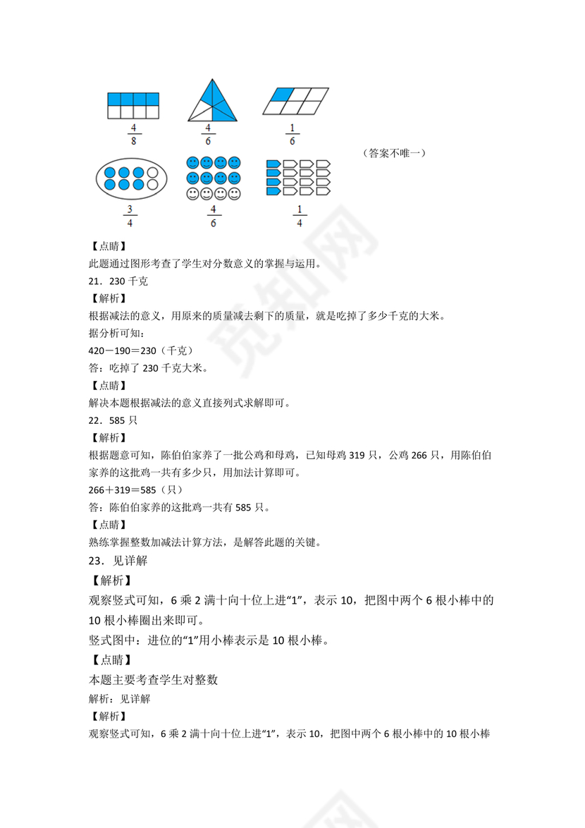 小学三年级数学期末试卷
