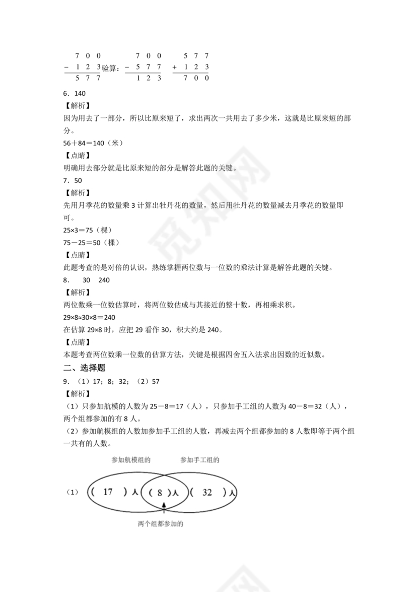 小学三年级数学期末试卷