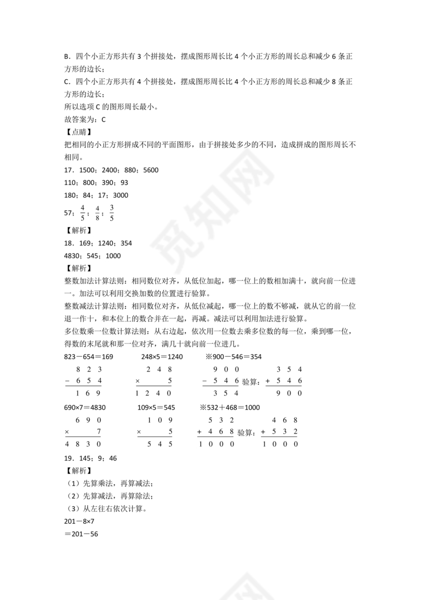小学三年级数学期末试卷