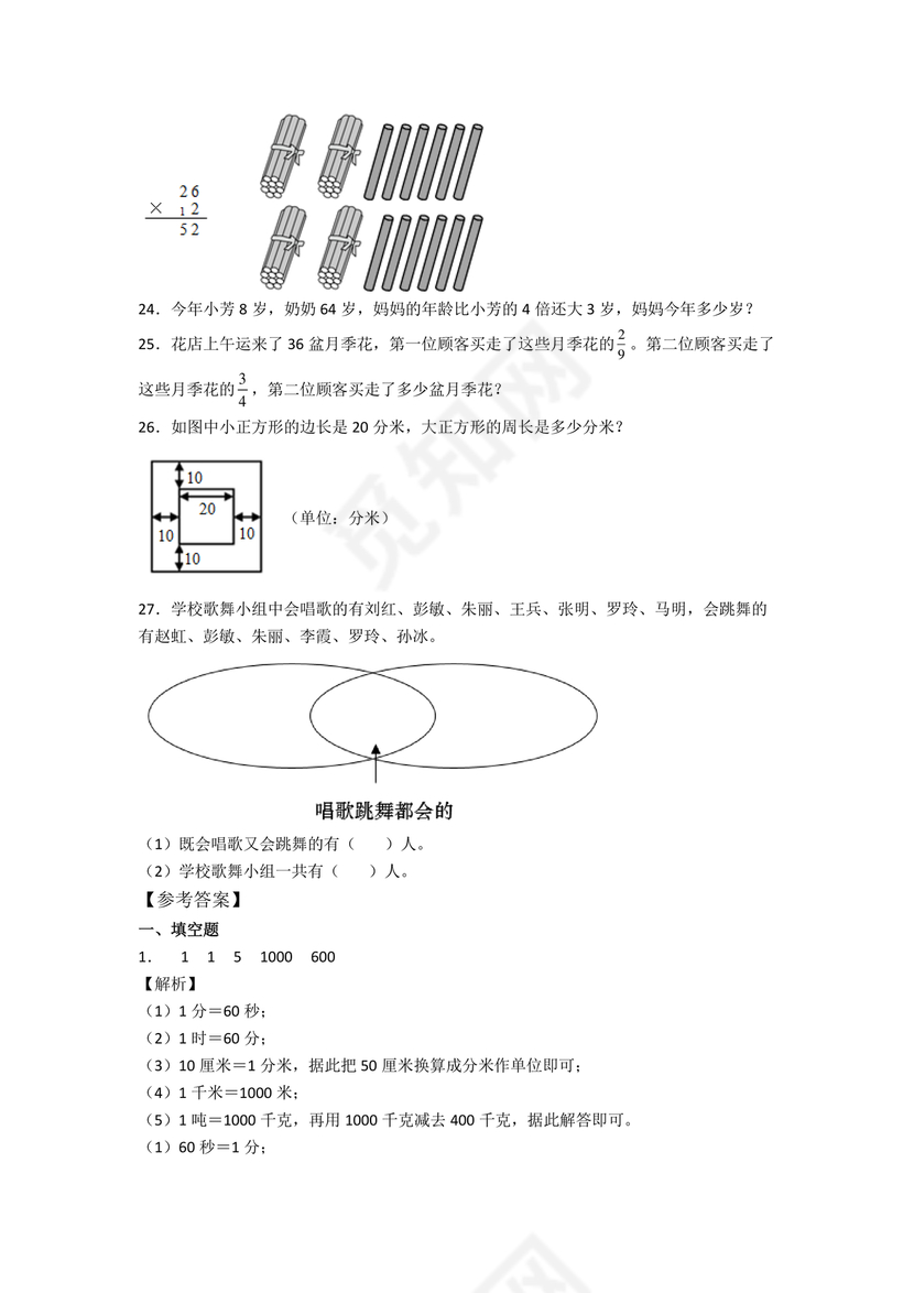 小学三年级数学期末试卷