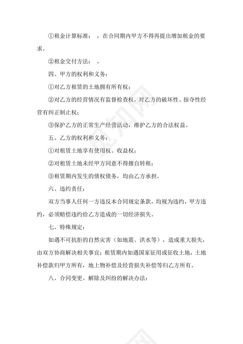 土地承包租赁合同