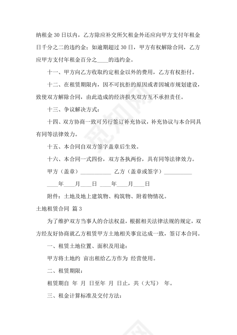 土地承包租赁合同