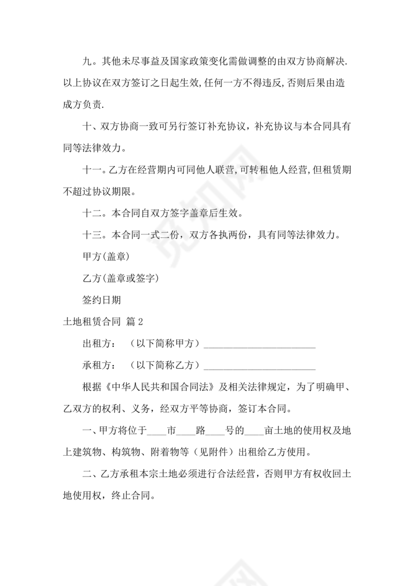 土地承包租赁合同