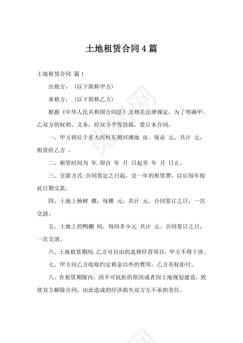 土地承包租赁合同