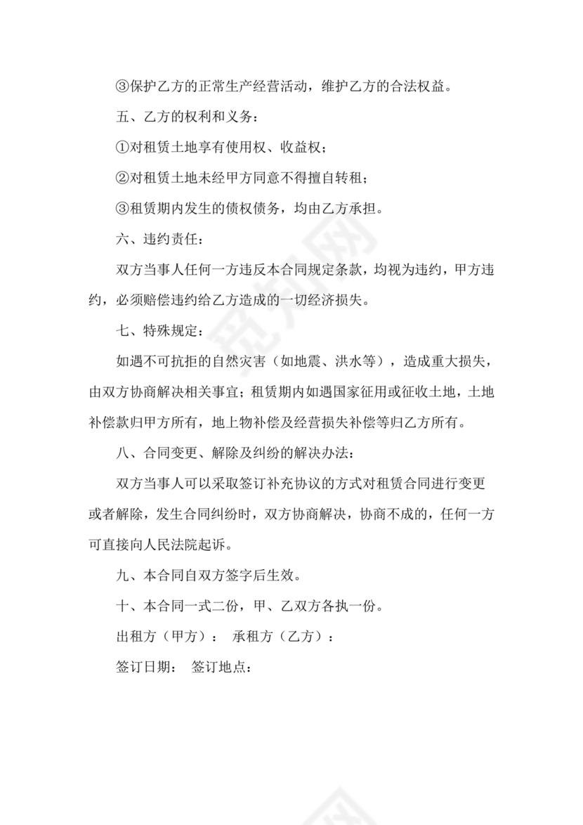 土地承包租赁合同