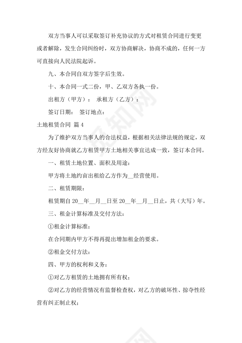 土地承包租赁合同