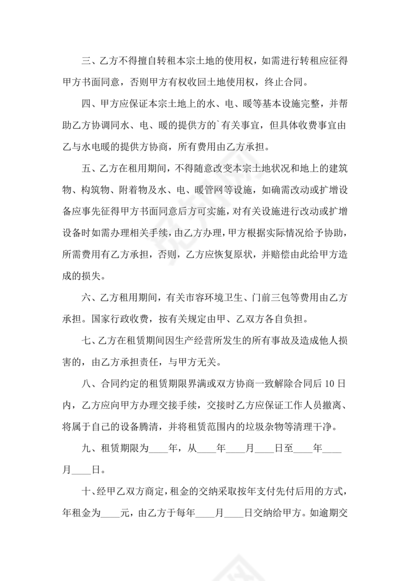 土地承包租赁合同