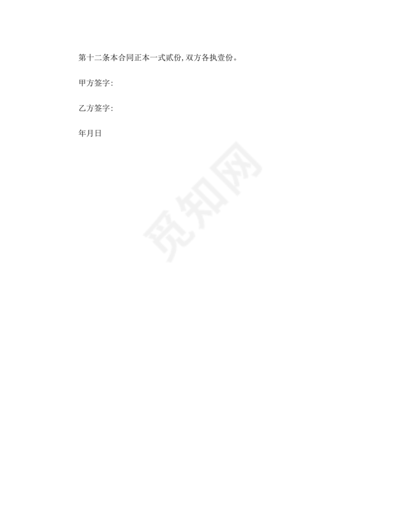 工程合伙人合作协议