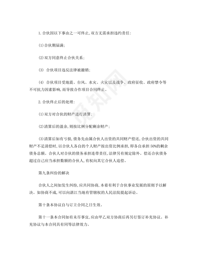 工程合伙人合作协议