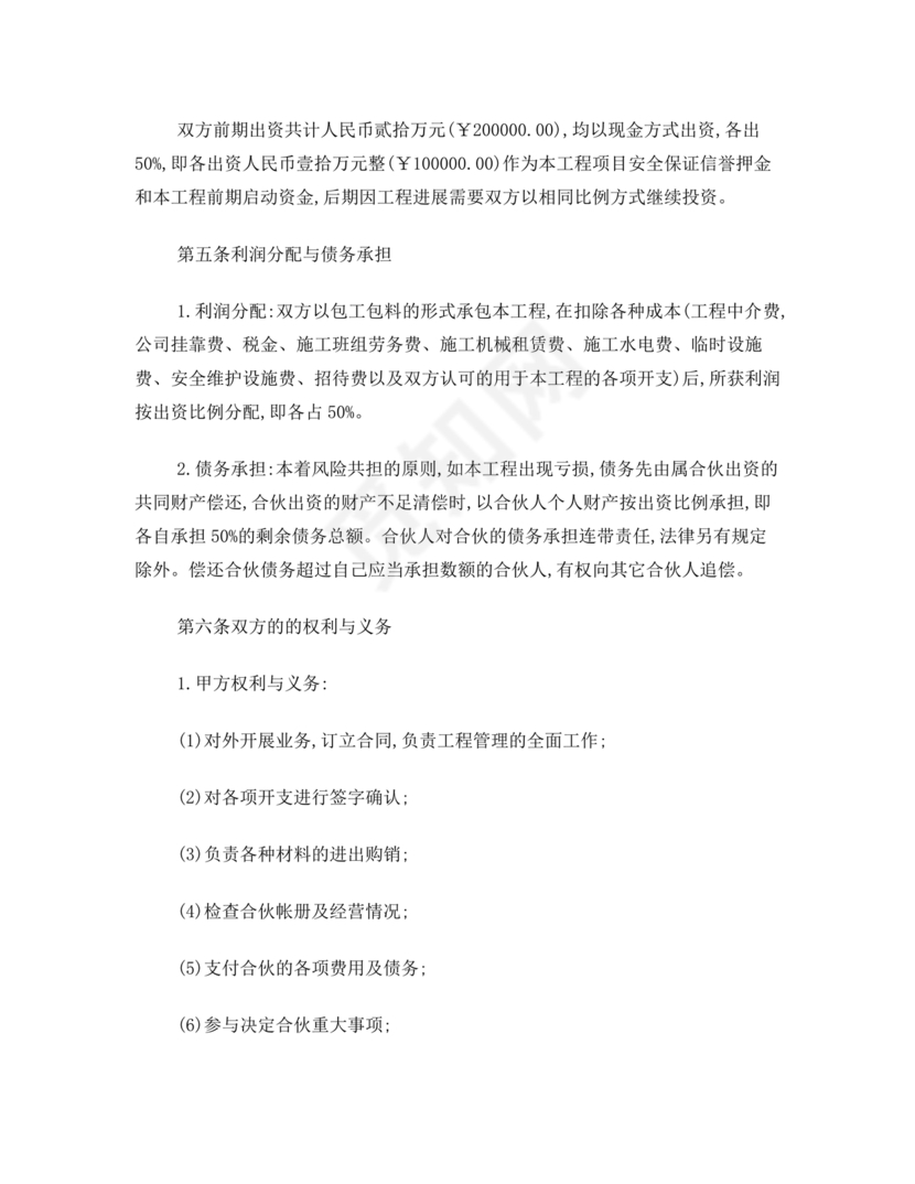 工程合伙人合作协议